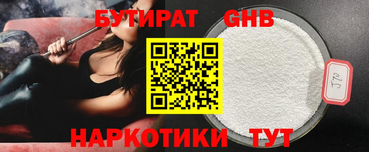 Бутират Butirat Ипатово