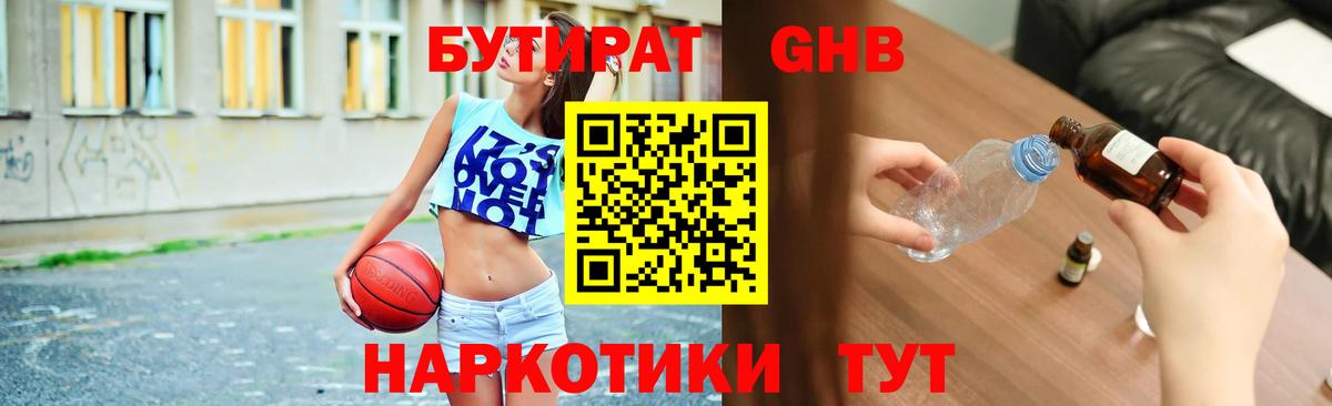 БУТИРАТ BDO 33%  Вход с VPN  Ипатово 