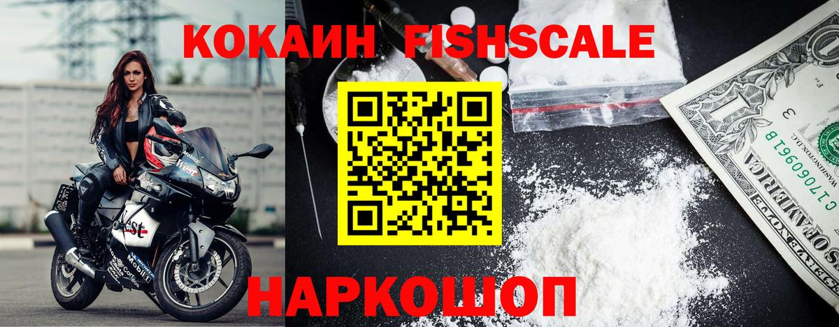 Ипатово  Cocaine 97%  Вход с VPN  Кокаин Fish Scale 
