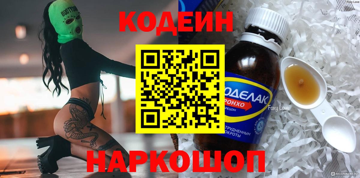 Кодеин Purple Drank  Кодеиновый сироп Lean Purple Drank  Вход с VPN  Ипатово 