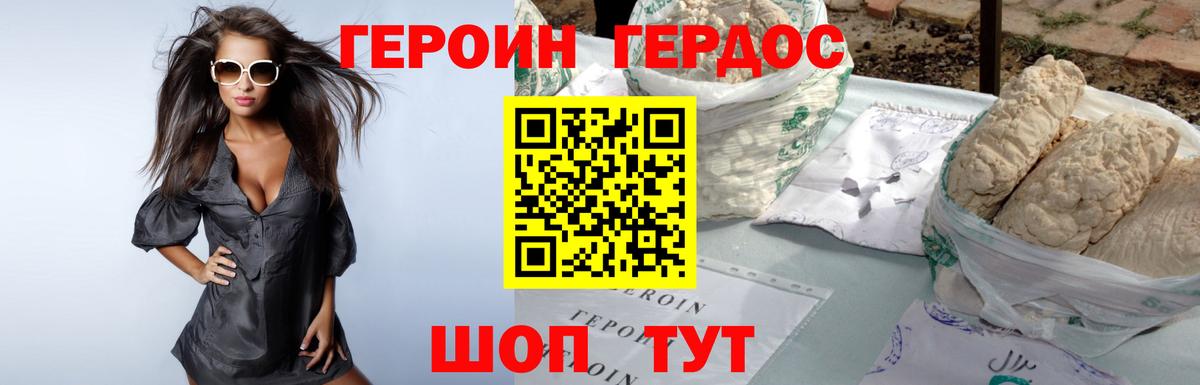 ГЕРОИН Heroin  Вход с VPN  Героин  Ипатово 